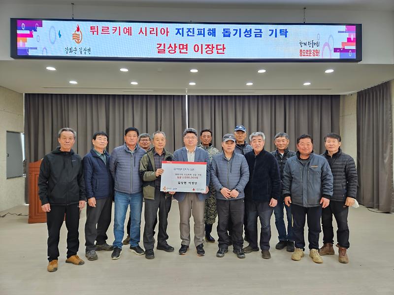 길상면_지진피해_돕기_성금기탁