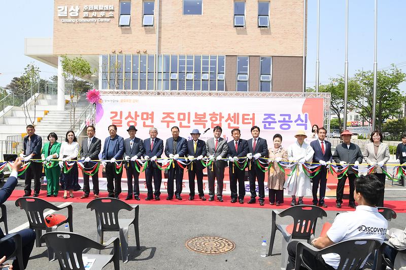 길상면_주민복합센터_준공식_(18)