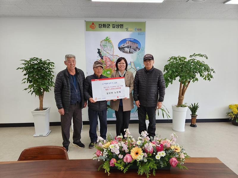 길상면_노인회_성금기탁