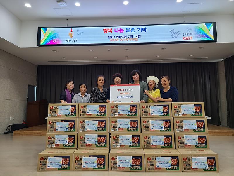 길상면_농가주부모임_이웃사랑_실천