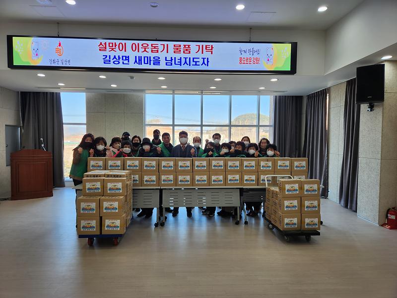 길상면_새마을남녀지도자_이웃돕기