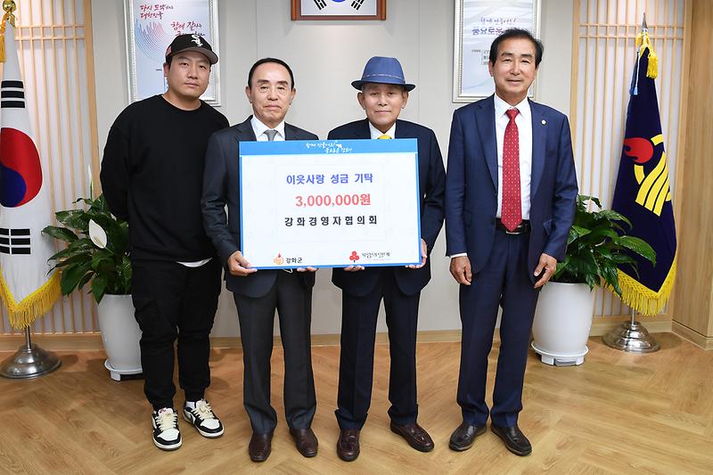 기탁식_(강화경영자협의회)