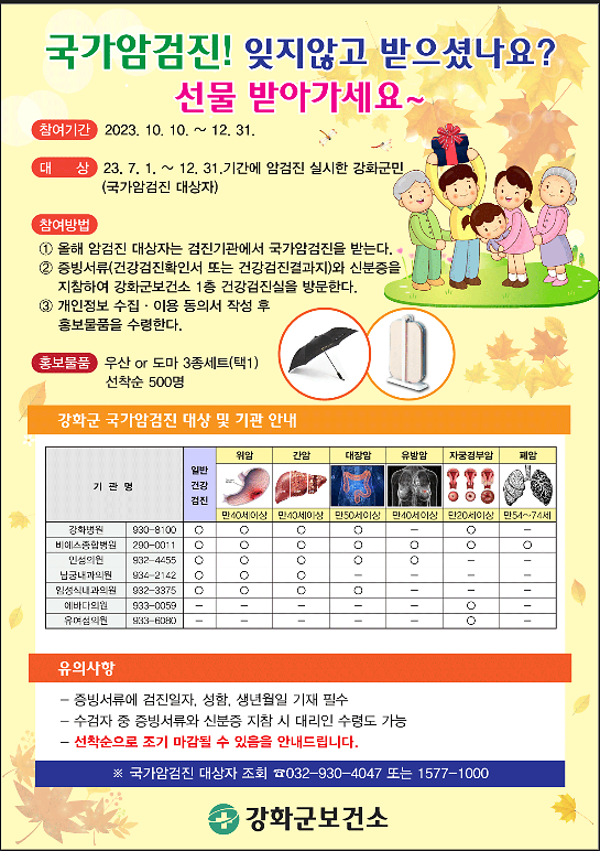 국가암검진_홍보_포스터