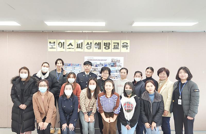 결혼이주여성(보이스피시예방교육)