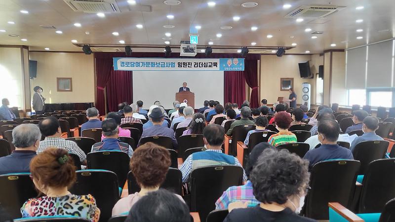 경로당여가문화보급사업_리더십교육