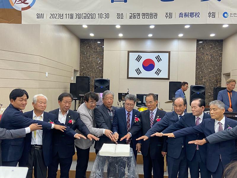 교동향교_기로연_개최