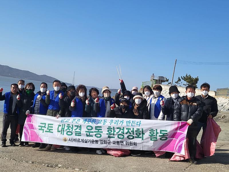 교동면_바르게살기협의회_해안가_쓰레기_수거