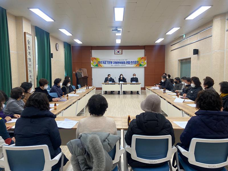 교동면_바르게살기위원회_총회