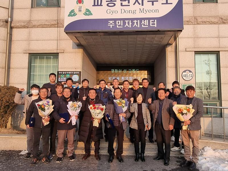 교동면_체육회_임원회