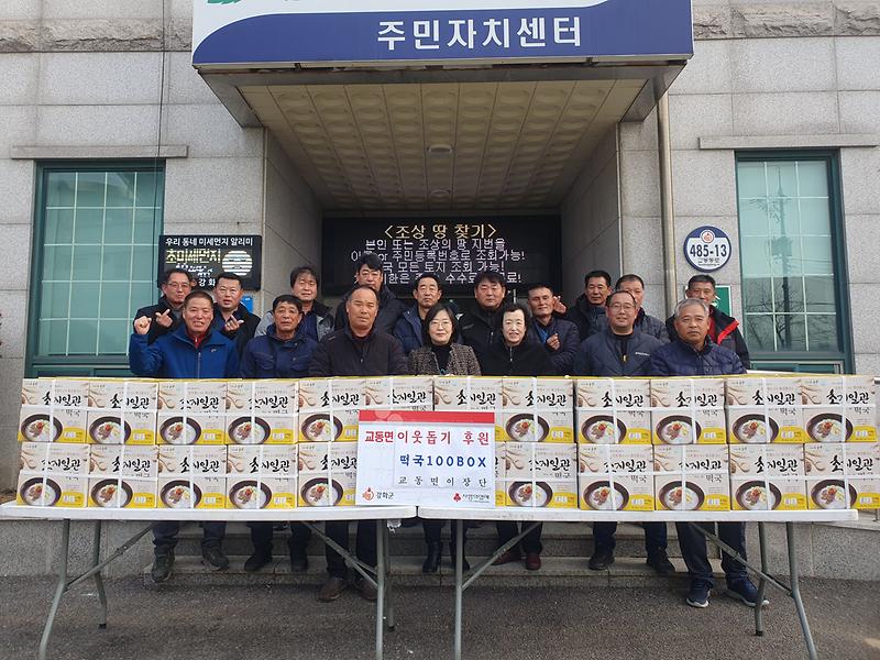 교동면_이장단_기탁