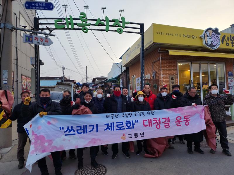 교동면_이장단_설맞이_대청소