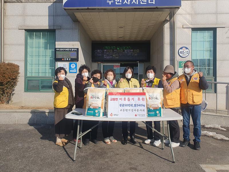 교동면_적십자봉사회_기탁