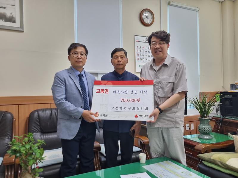 교동면_평신도협의회_지정기탁