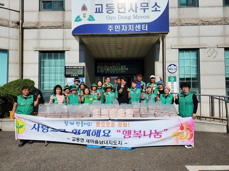 교동면_새마을남녀지도자회_밑반찬_봉사