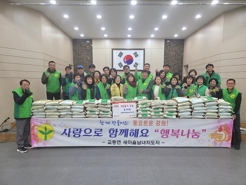 교동면_새마을남녀지도자협의회_쌀_기탁