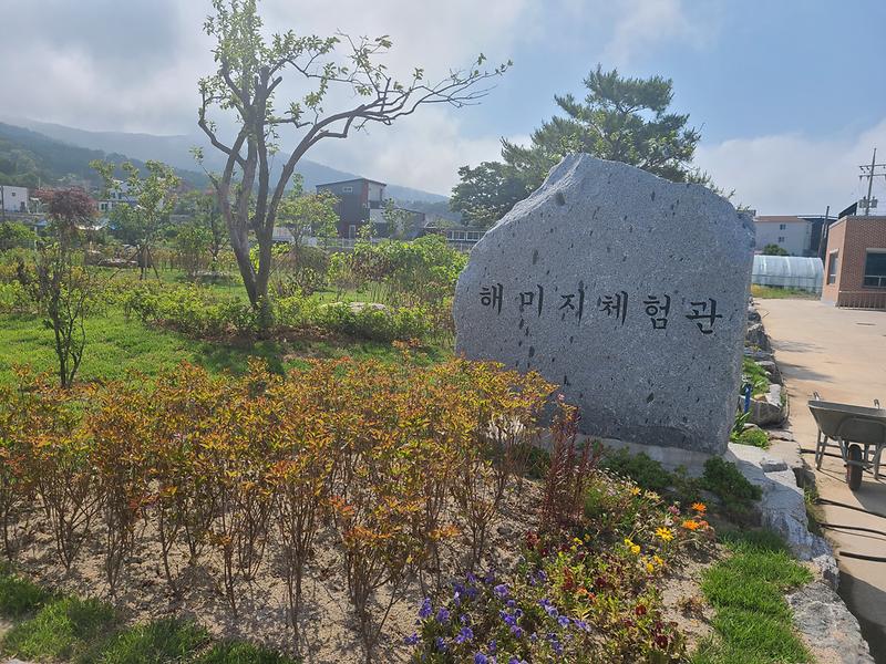 해미지체험센터_쉼터조성