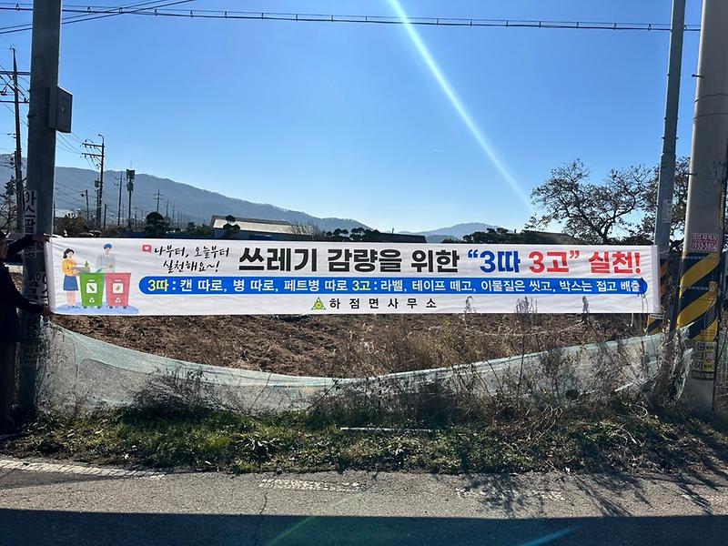 하점면_3따3고_홍보