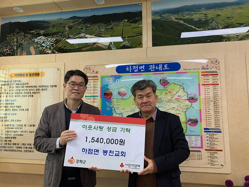 하점면_봉천교회,_이웃사랑_성금_기탁_(1)