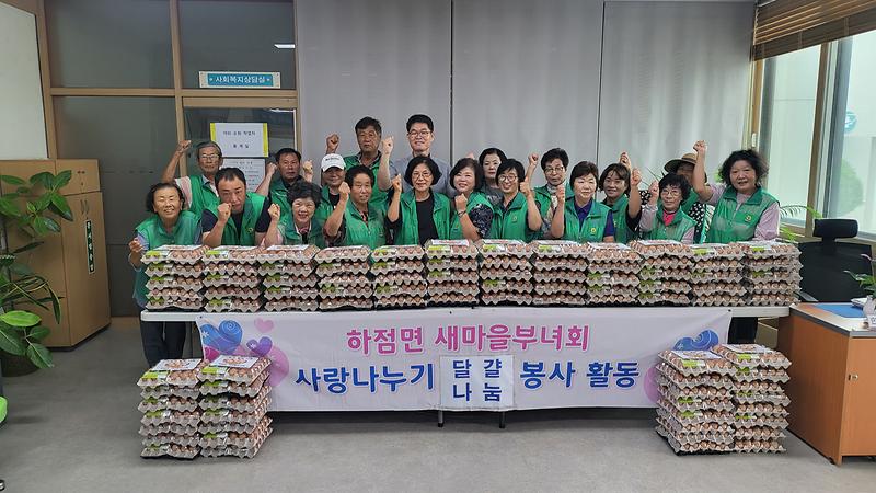 하점면_부녀회_달걀_나눔