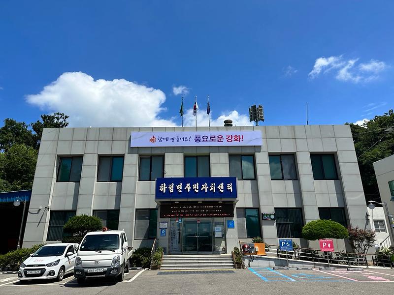 하점면_친환경_자원_순환_청사