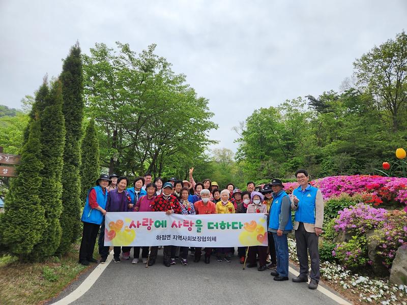 하점면_지역사회보장협의체_행사(1)