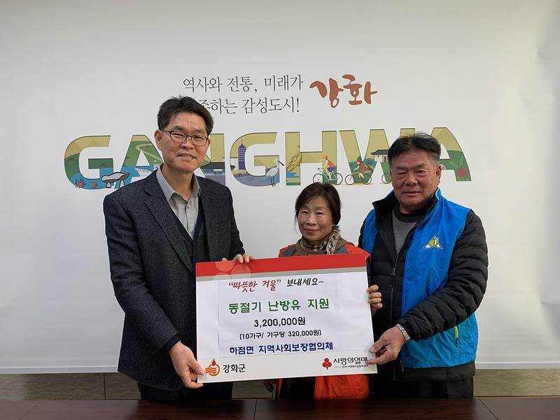 하점면_지역사회보장협의체_난방유_지원