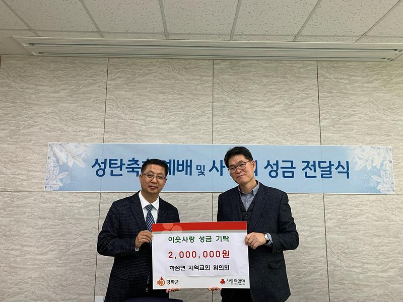 하점면_종교단체,_사랑의_성금_기탁_(1)