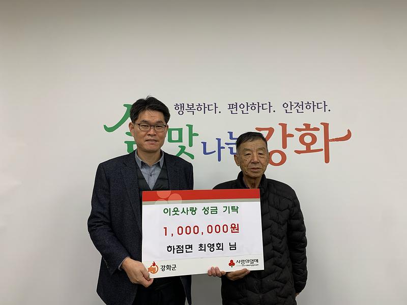 하점면_주민_최영회씨_성금_기탁