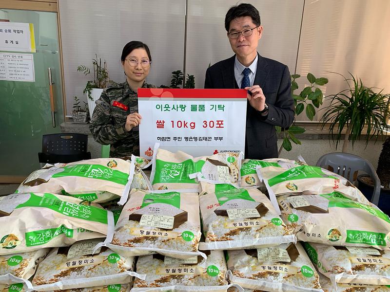 하점면_주민_이웃돕기_물품_기탁