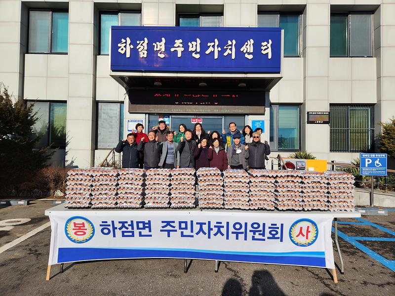 하점면_주민자치위_계란_나눔