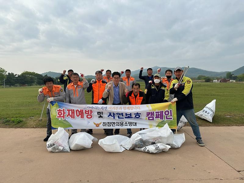 하점면_의용소방대_환경캠페인