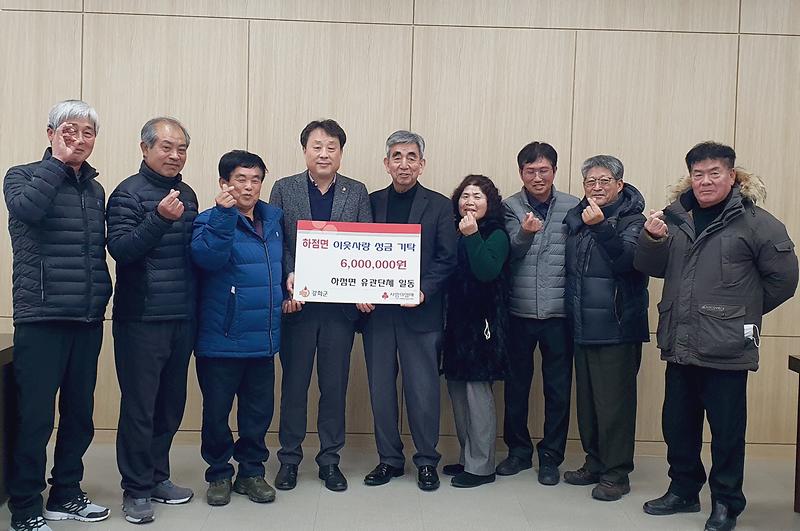 하점면_유관단체_성금기탁