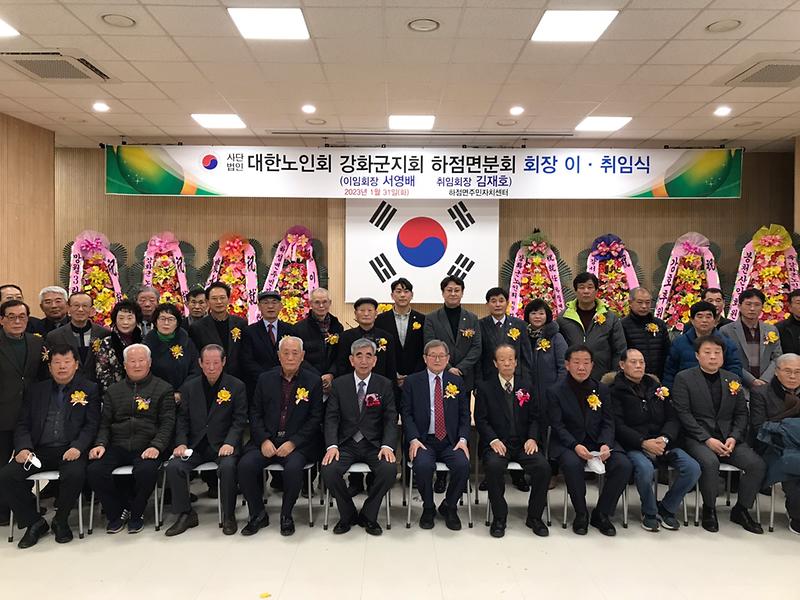 하점면분회_노인회장_이취임식_(2)