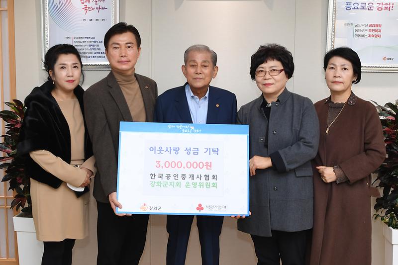 한국공인중개사협회_강화군지회․인천강화지역자활센터,_겨울철_취약_계층_위한_나눔에_동참_(1)