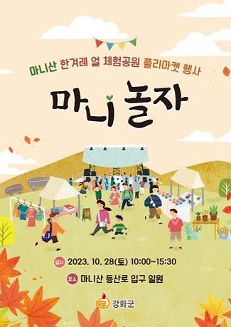 한겨레_얼_체험공원에서_마니놀자!