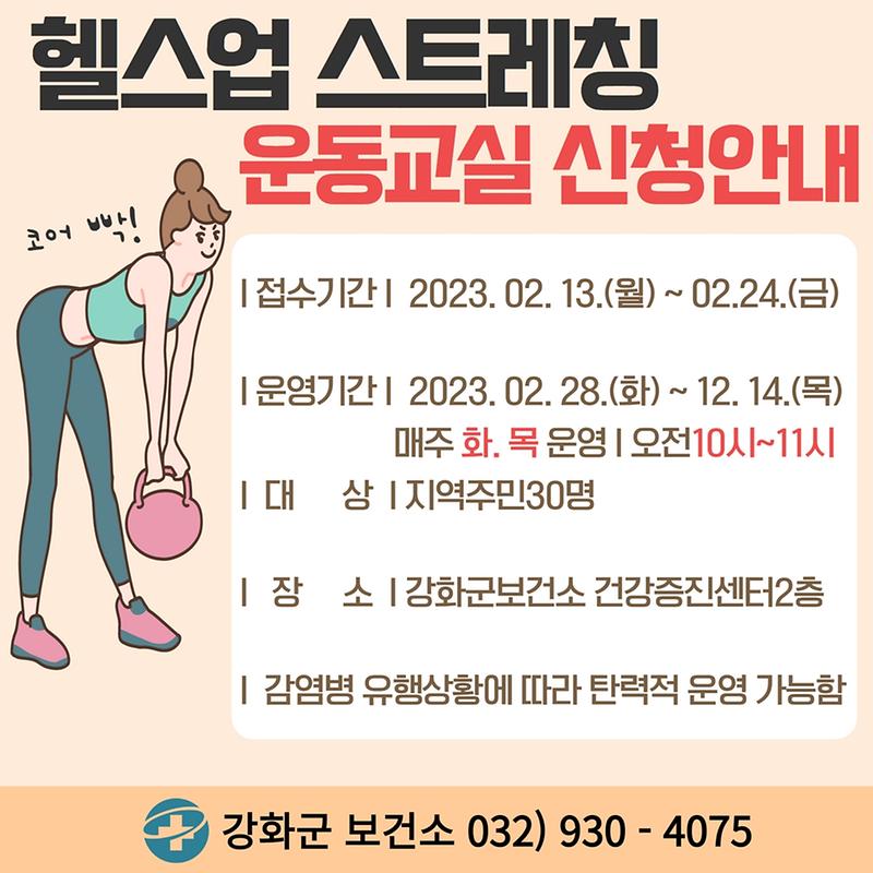 헬스업_스트레칭