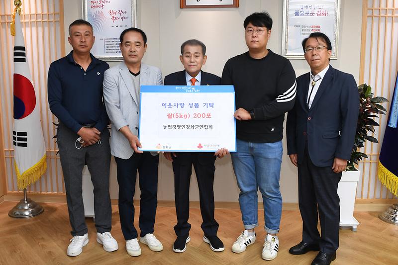 후계농업인이웃사랑_성품_기탁식