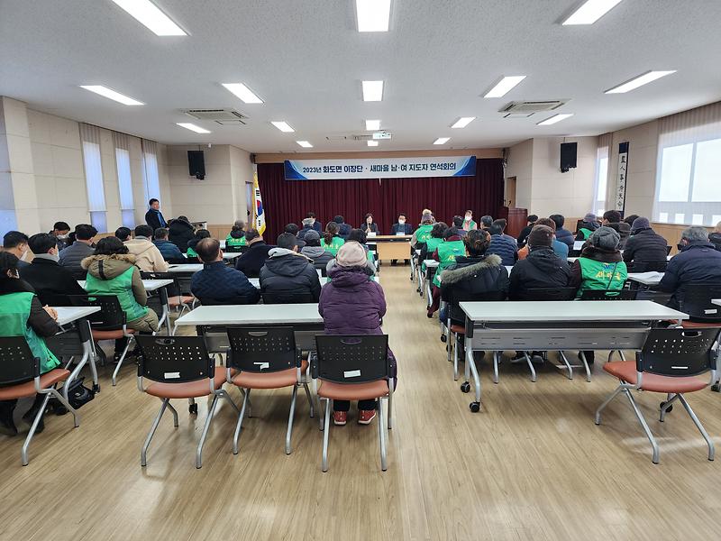 화도면_1월_연석회의