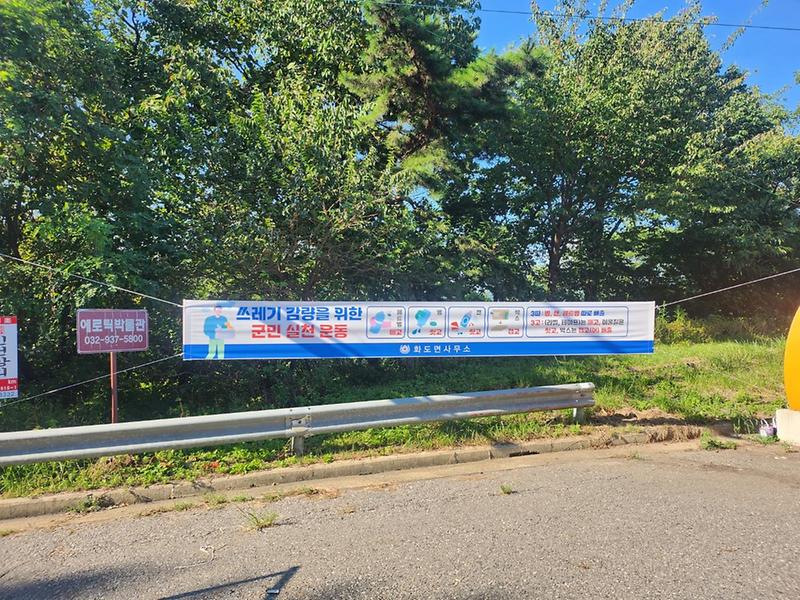 화도면_분리배출_홍보