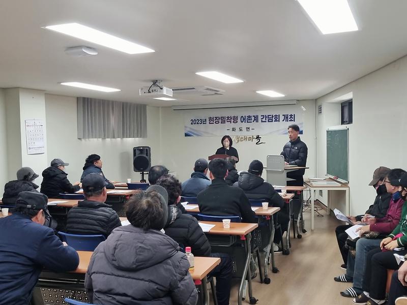 화도면_어촌계_간담회_개최