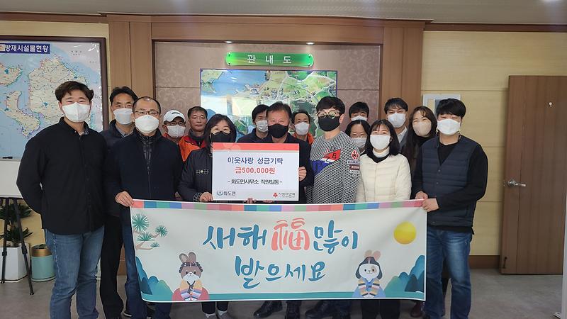 화도면_직원_성금_기탁