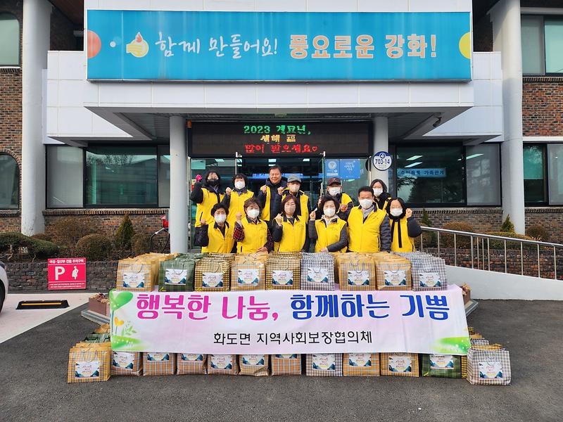 화도면_지역사회보장협의체_음식꾸러미_나눔