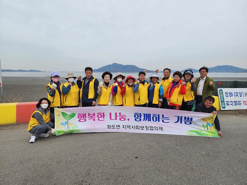 화도면_지역사회보장협의체_환경정화