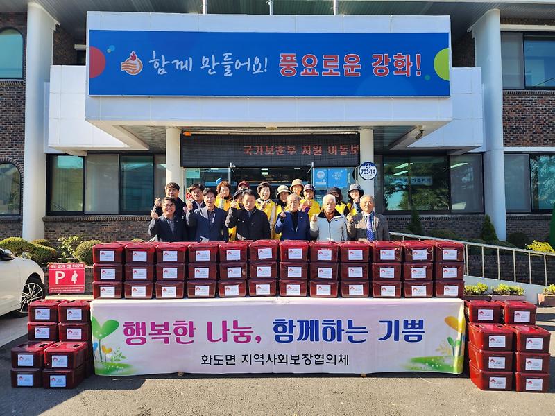 화도면_지역사회보장협의체,_사랑의_김장_김치_나눔