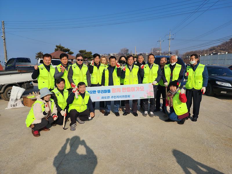 화도면_주민자치위_화단정비