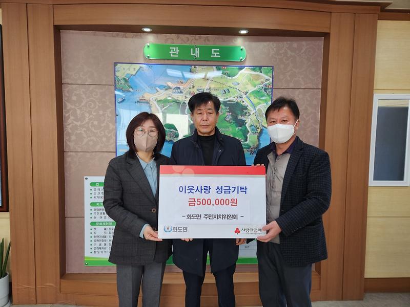 화도면_주민자치위원회_성금기탁