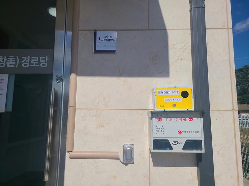 화도면,_폐건전지_수거함_(1)