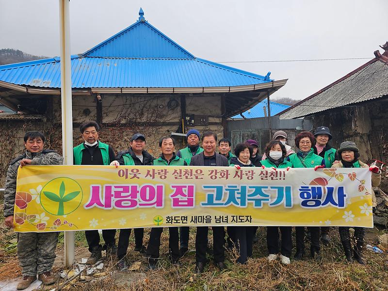 화도면_새마을_남녀지도자,_어려운_이웃의_안위를_생각합니다_(1)