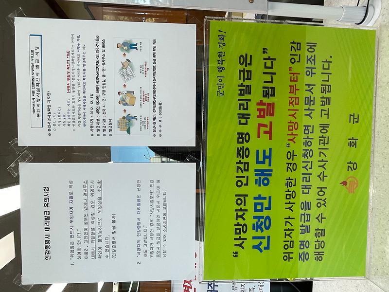 화도면_사망자_인감_부정발급_전수조사