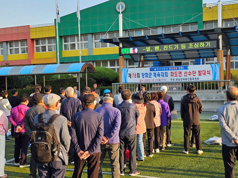 화도면_선수단_발대식1